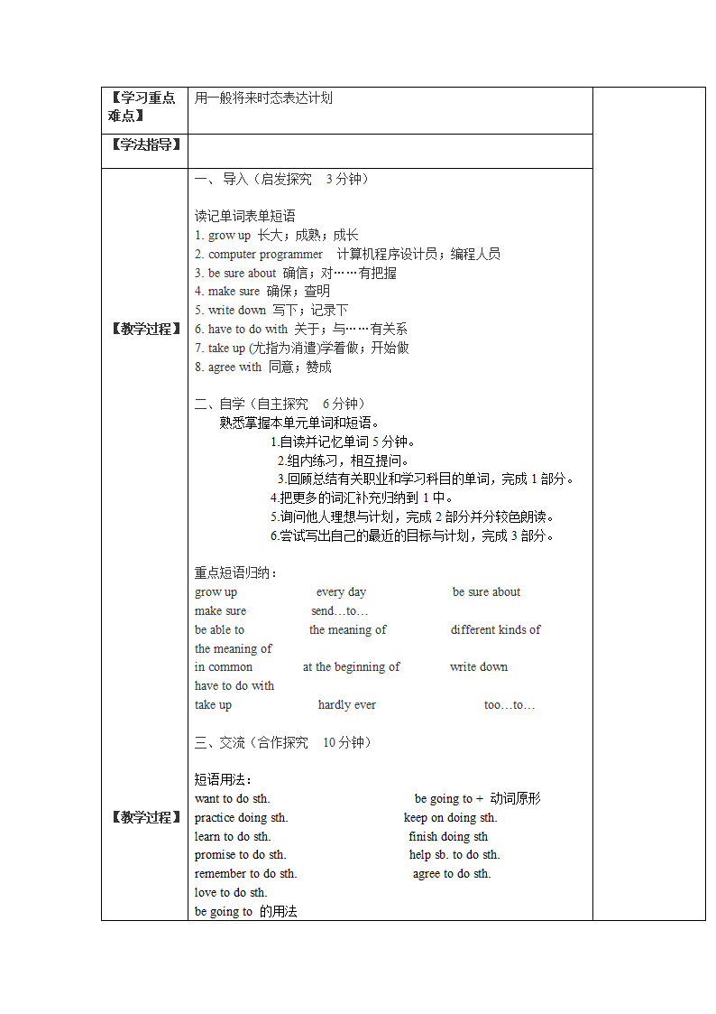 Unit 6 I’m going to study computer science 五步导学案(全单元共7课时).doc第19页