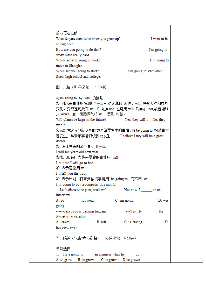 Unit 6 I’m going to study computer science 五步导学案(全单元共7课时).doc第20页