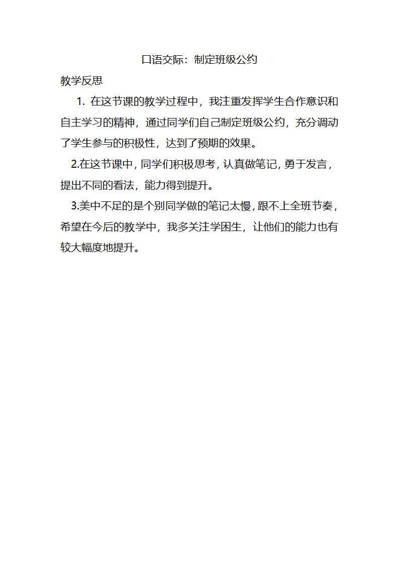 口语交际 制定班级公约 教学反思.docx第1页