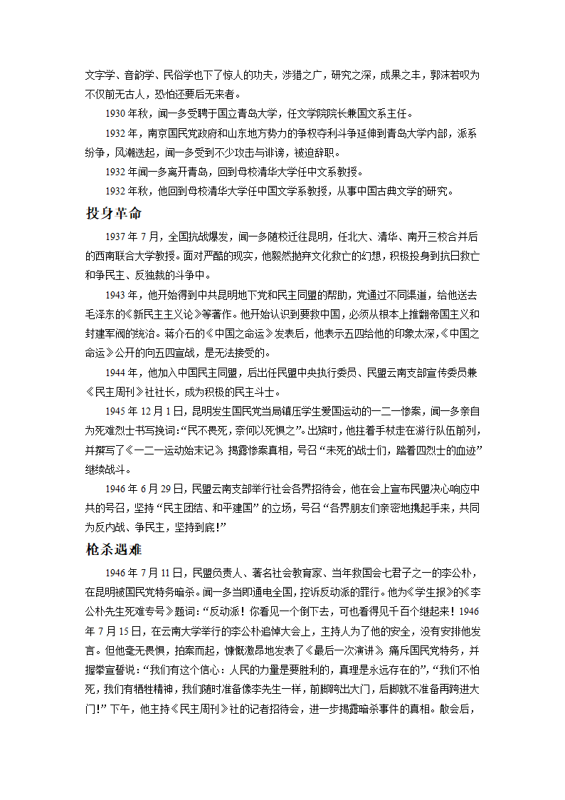 闻一多生平简介.doc第2页