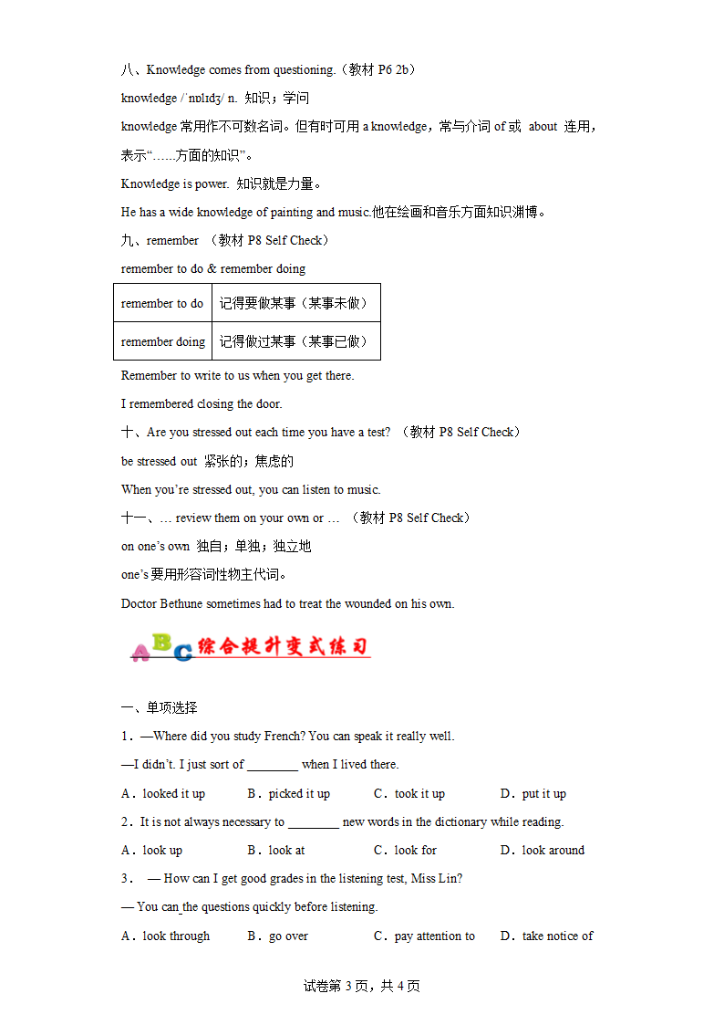 Unit 1 How can we become good learners？ 核心词汇讲练（含解析）.doc第3页