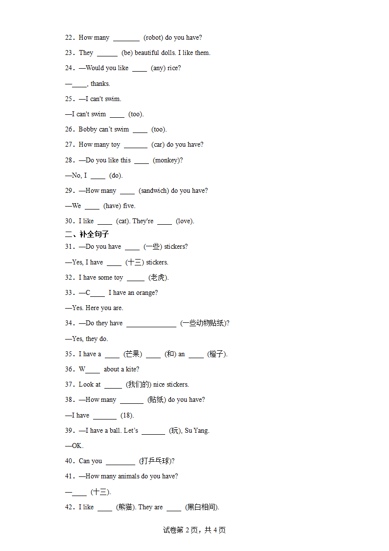 Unit 3 词汇专题训练（含答案）译林版（三起） 英语四年级上册.doc第2页