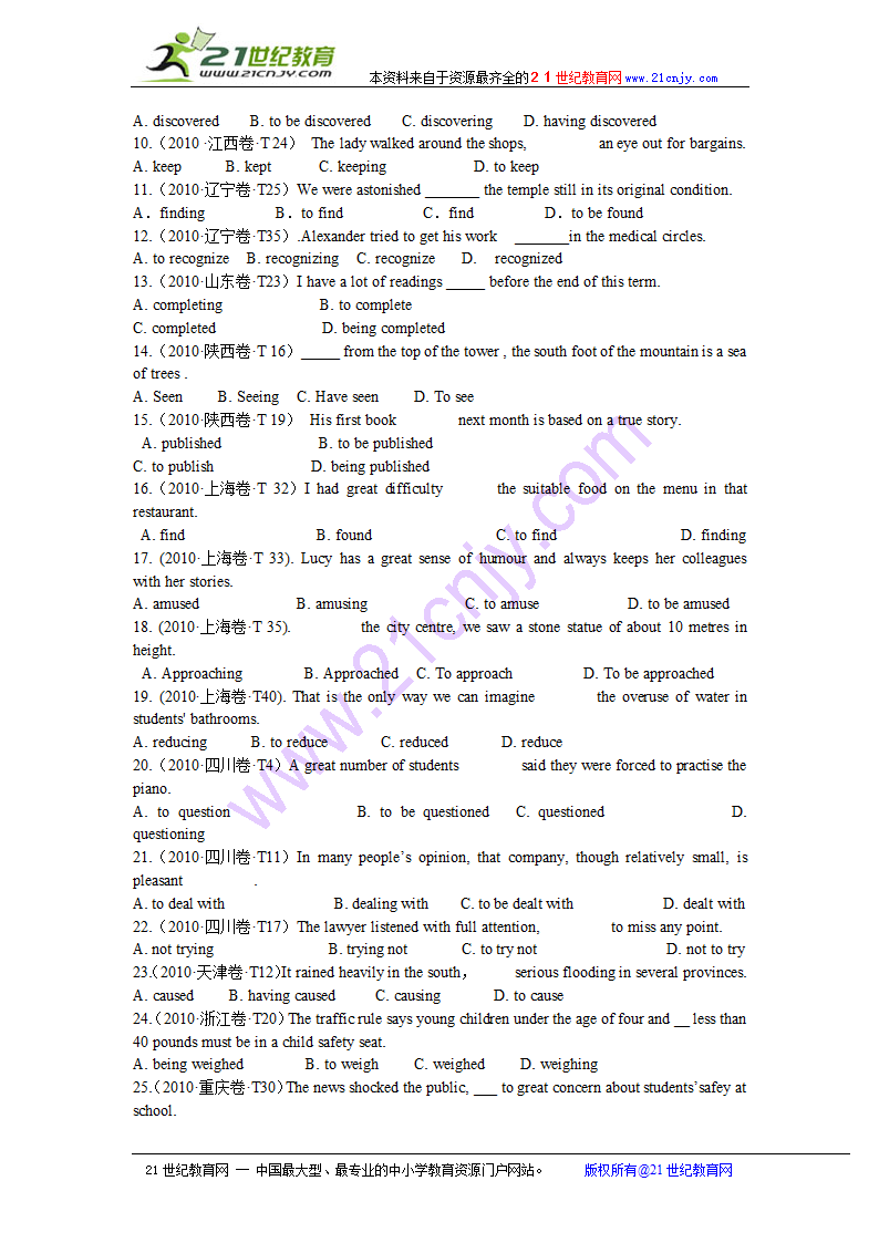 高考英语2011届二轮专题复习学案：专题1 语法和词汇知识之非谓语动词.doc第8页