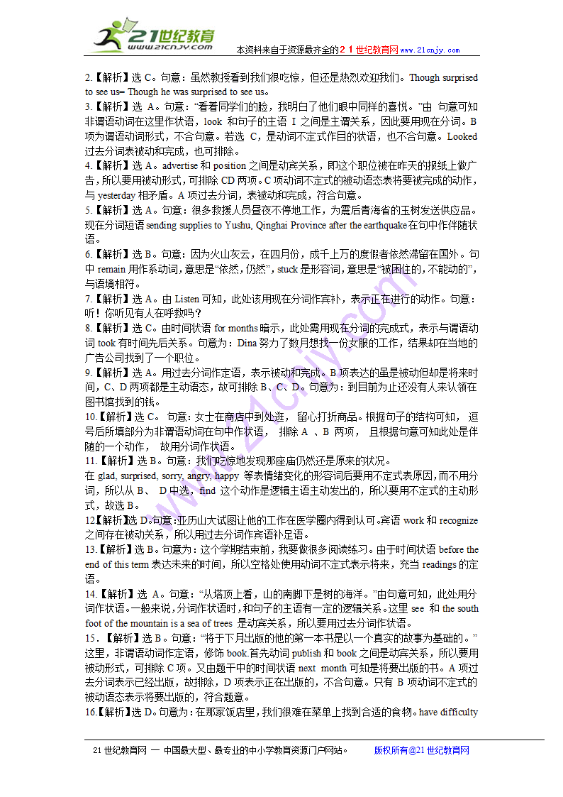 高考英语2011届二轮专题复习学案：专题1 语法和词汇知识之非谓语动词.doc第12页