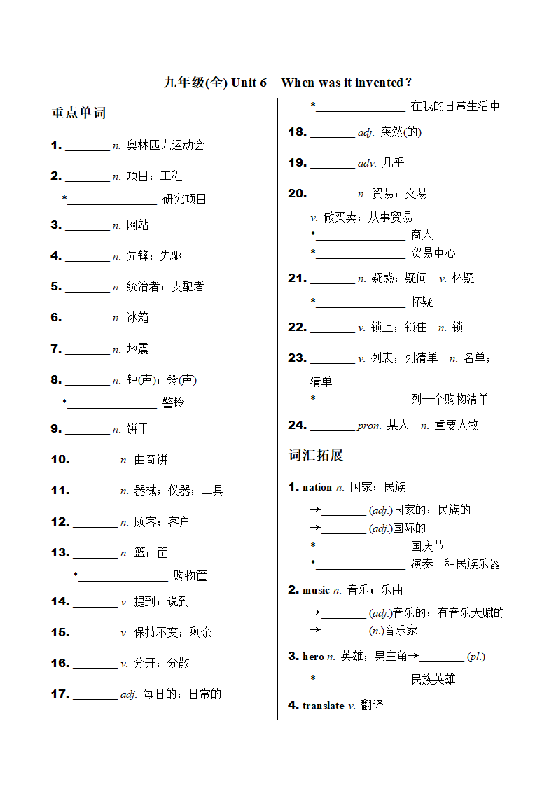 2023年重庆中考英语总复习九年级词汇默写练习unit6（无答案）.doc第1页