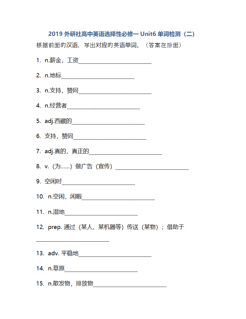 外研版（2019）高中英语选择性必修第一册Unit6 Nurturing nature 单词检测练习(含答案).doc第7页