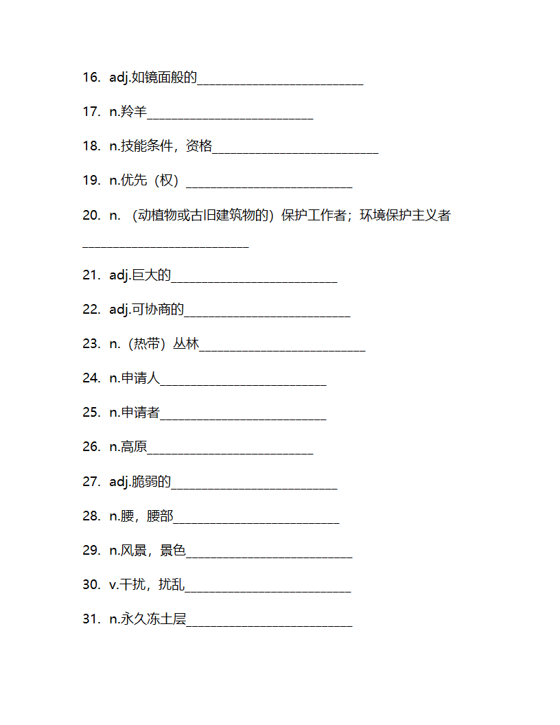 外研版（2019）高中英语选择性必修第一册Unit6 Nurturing nature 单词检测练习(含答案).doc第8页