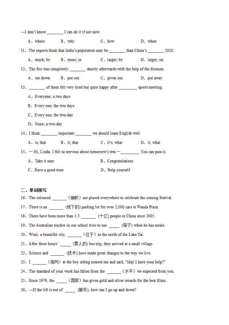 2023-2024学年九年级英语下册牛津译林版Unit1Asia单词句子专项训练（含解析）.doc第2页