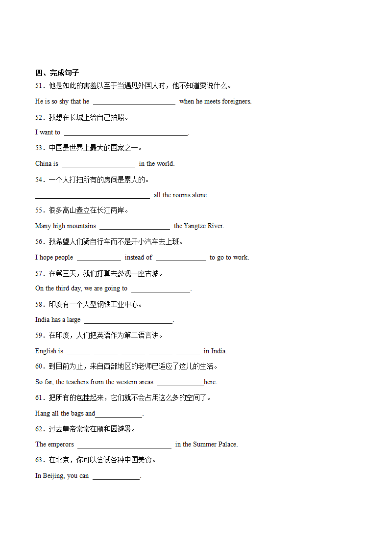 2023-2024学年九年级英语下册牛津译林版Unit1Asia单词句子专项训练（含解析）.doc第4页