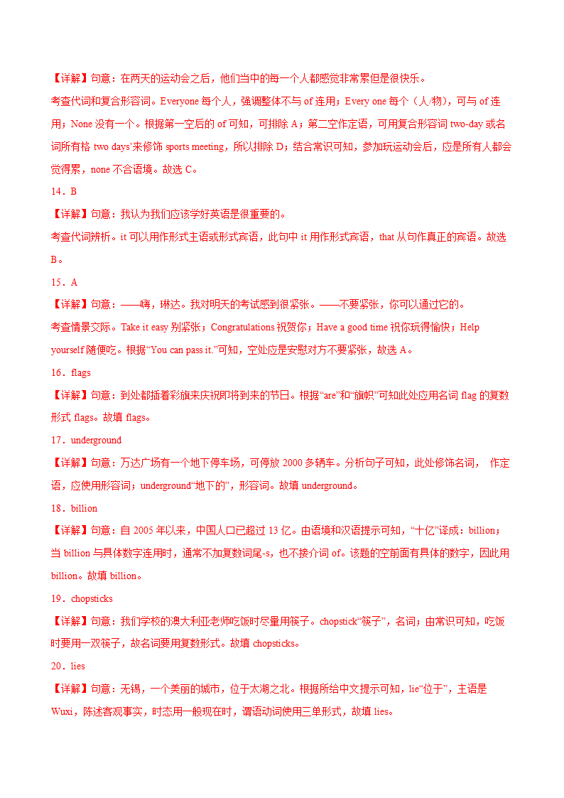 2023-2024学年九年级英语下册牛津译林版Unit1Asia单词句子专项训练（含解析）.doc第7页