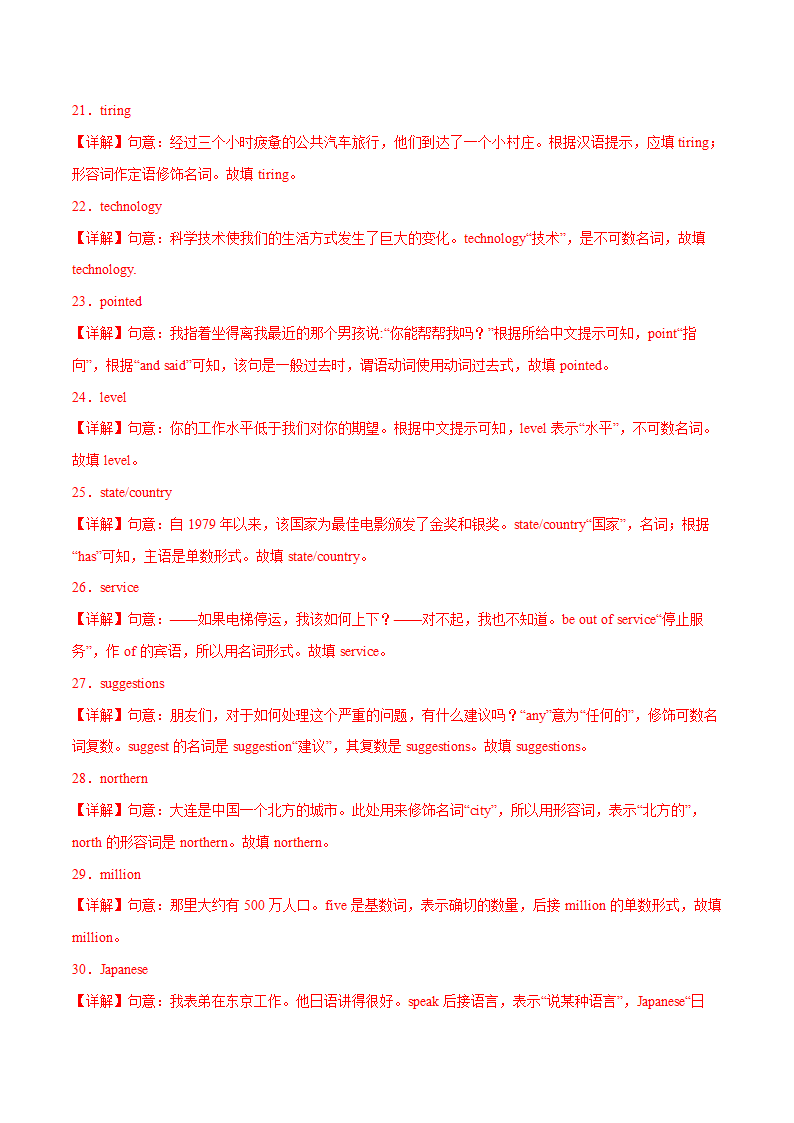 2023-2024学年九年级英语下册牛津译林版Unit1Asia单词句子专项训练（含解析）.doc第8页