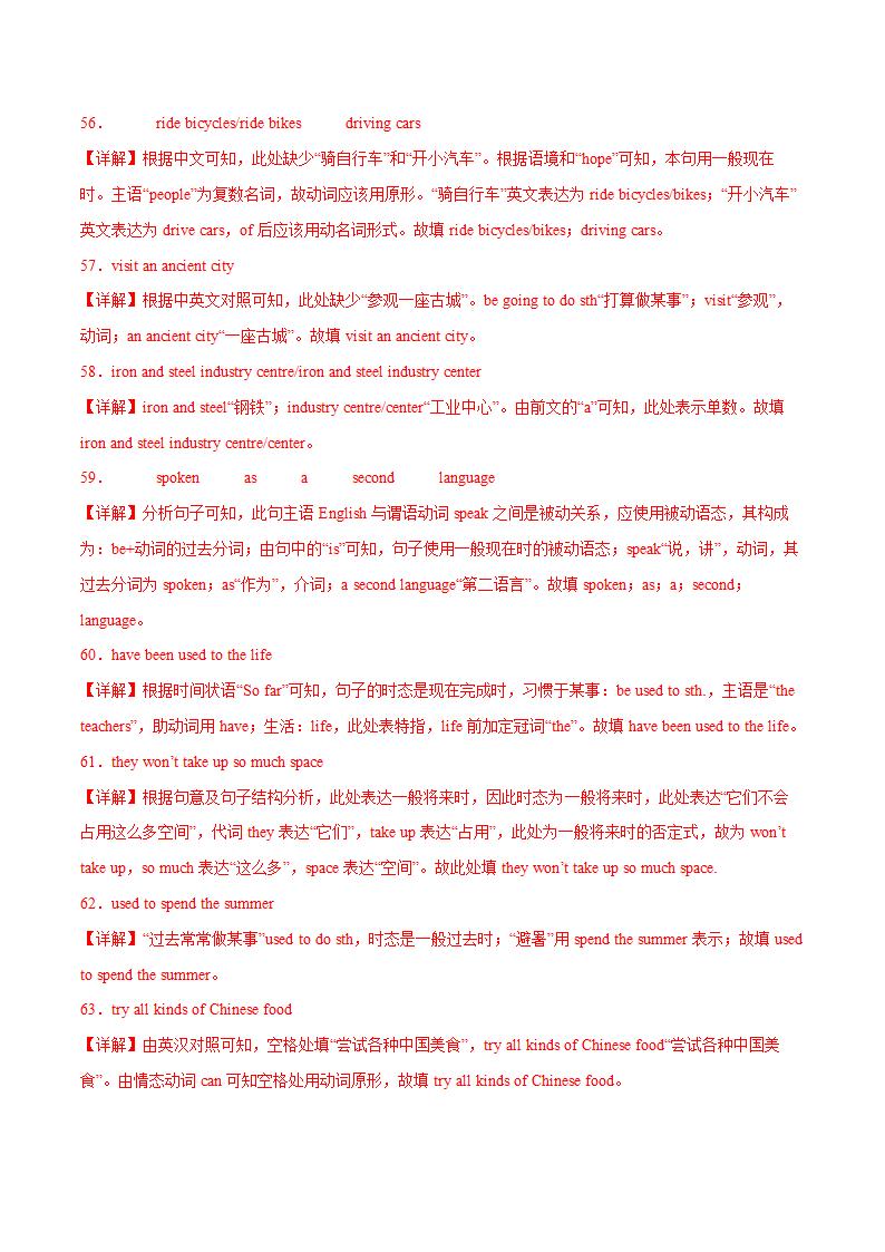 2023-2024学年九年级英语下册牛津译林版Unit1Asia单词句子专项训练（含解析）.doc第12页