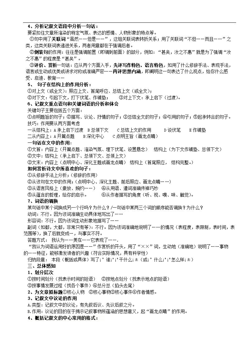 2021年中考语文二轮专题复习：中考阅读理解知识点整理.doc第3页