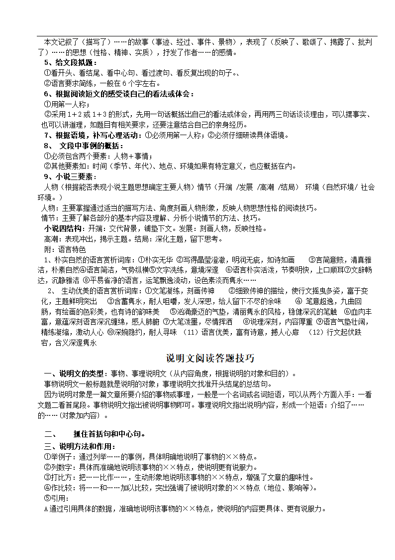 2021年中考语文二轮专题复习：中考阅读理解知识点整理.doc第4页