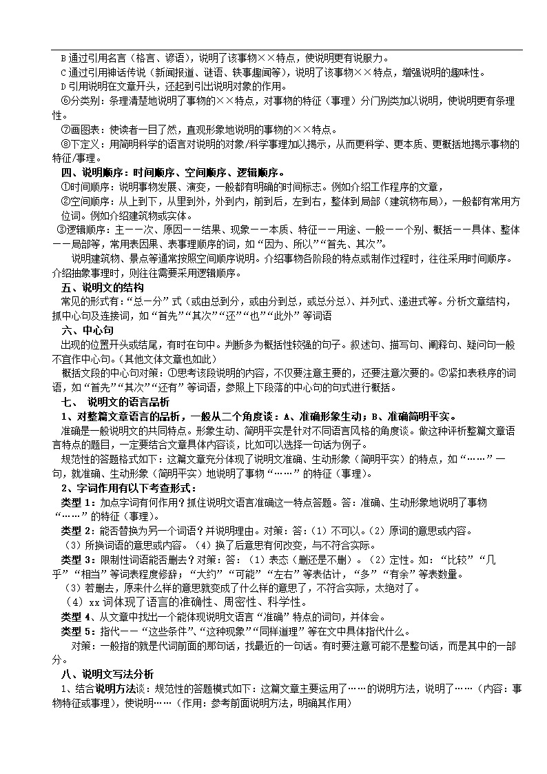 2021年中考语文二轮专题复习：中考阅读理解知识点整理.doc第5页