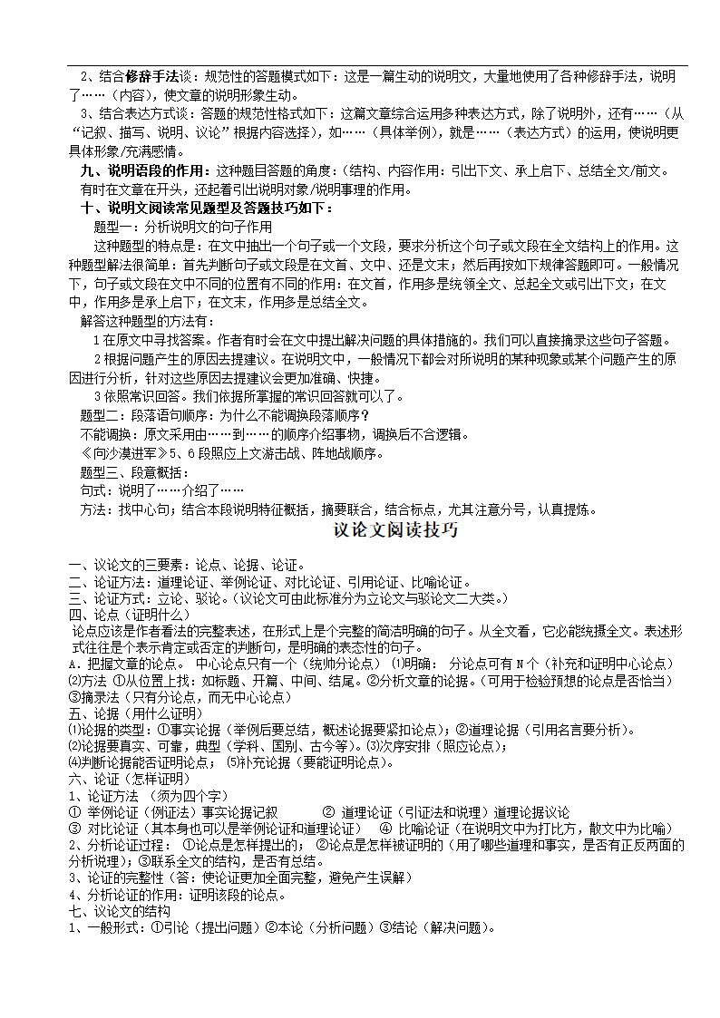 2021年中考语文二轮专题复习：中考阅读理解知识点整理.doc第6页