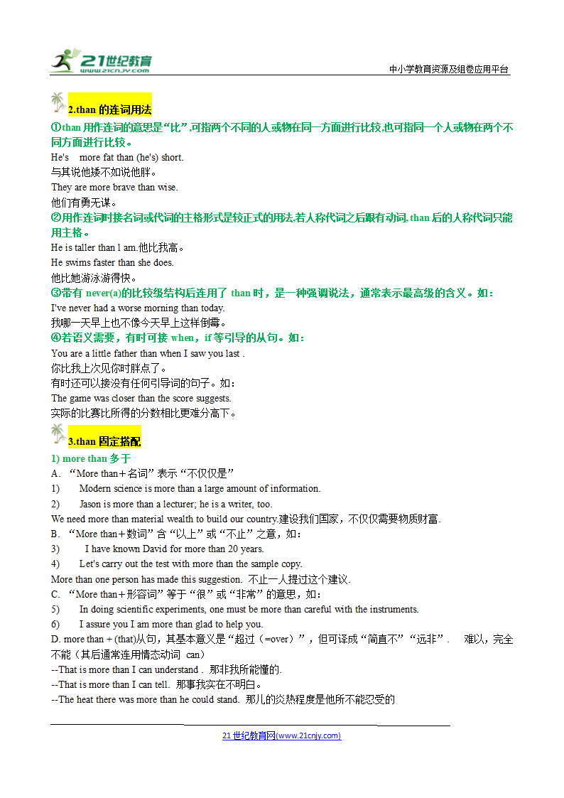 专题06：than 用法总结---高考英语常考知识点 学案.doc第2页