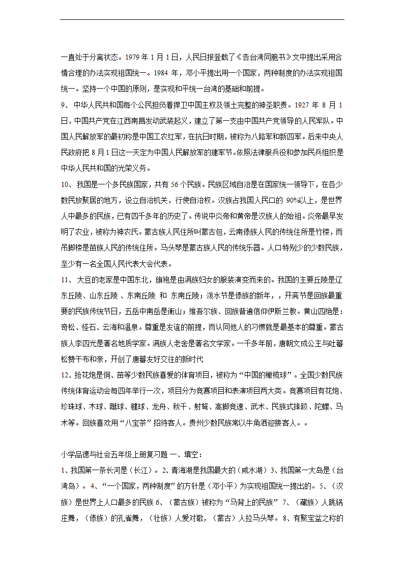 人教版五年级上册品德与社会复习资料知识点.doc第2页