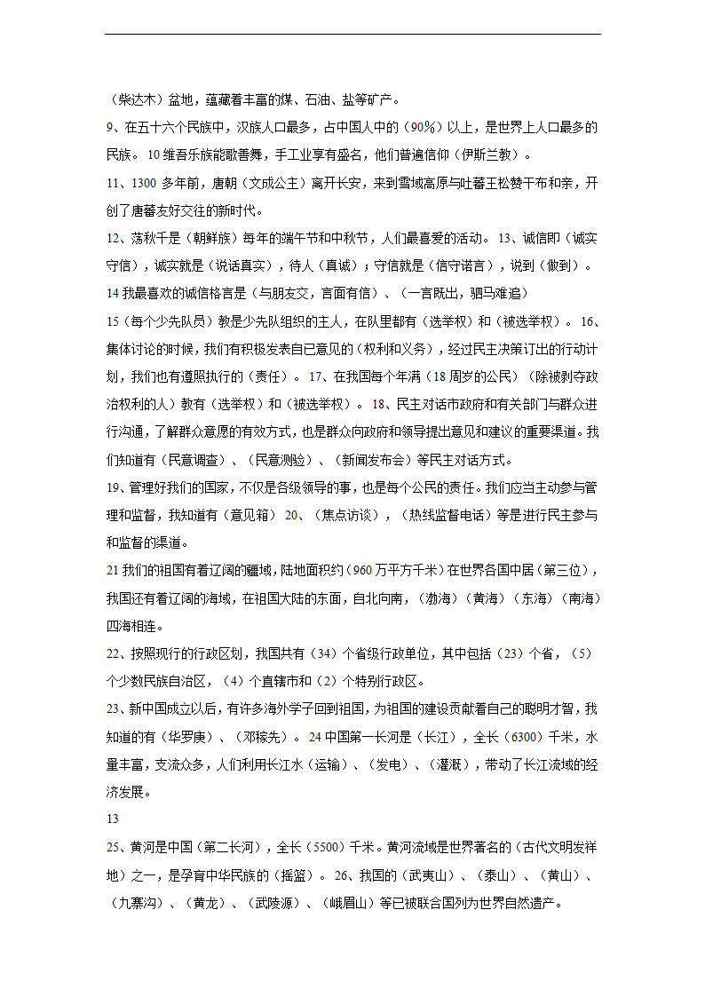 人教版五年级上册品德与社会复习资料知识点.doc第3页