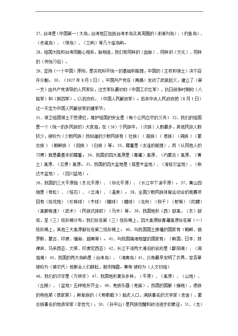 人教版五年级上册品德与社会复习资料知识点.doc第4页