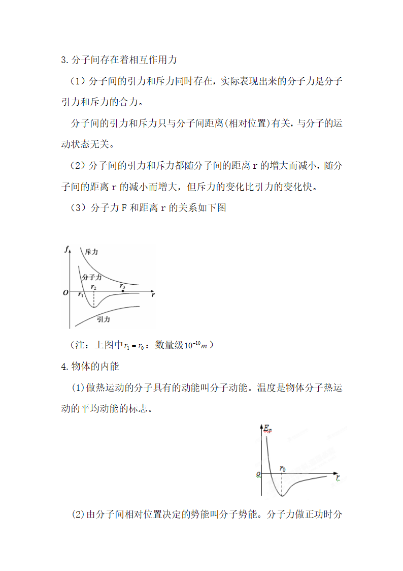 高中物理选修3-3热学知识点归纳.docx第3页