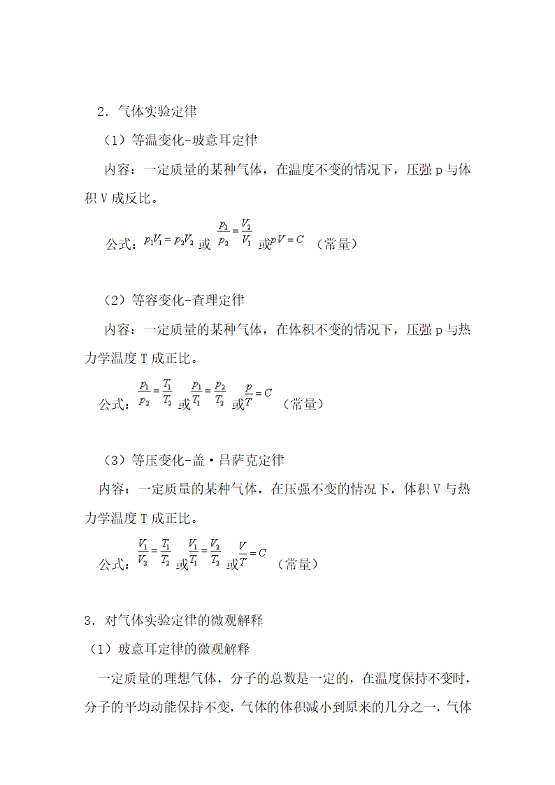 高中物理选修3-3热学知识点归纳.docx第10页