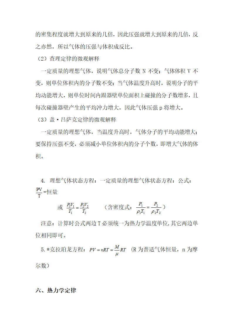 高中物理选修3-3热学知识点归纳.docx第11页