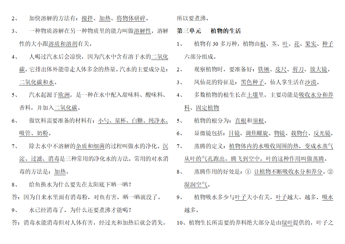 青岛版四年级上册科学重点内容、知识点集锦.doc第2页