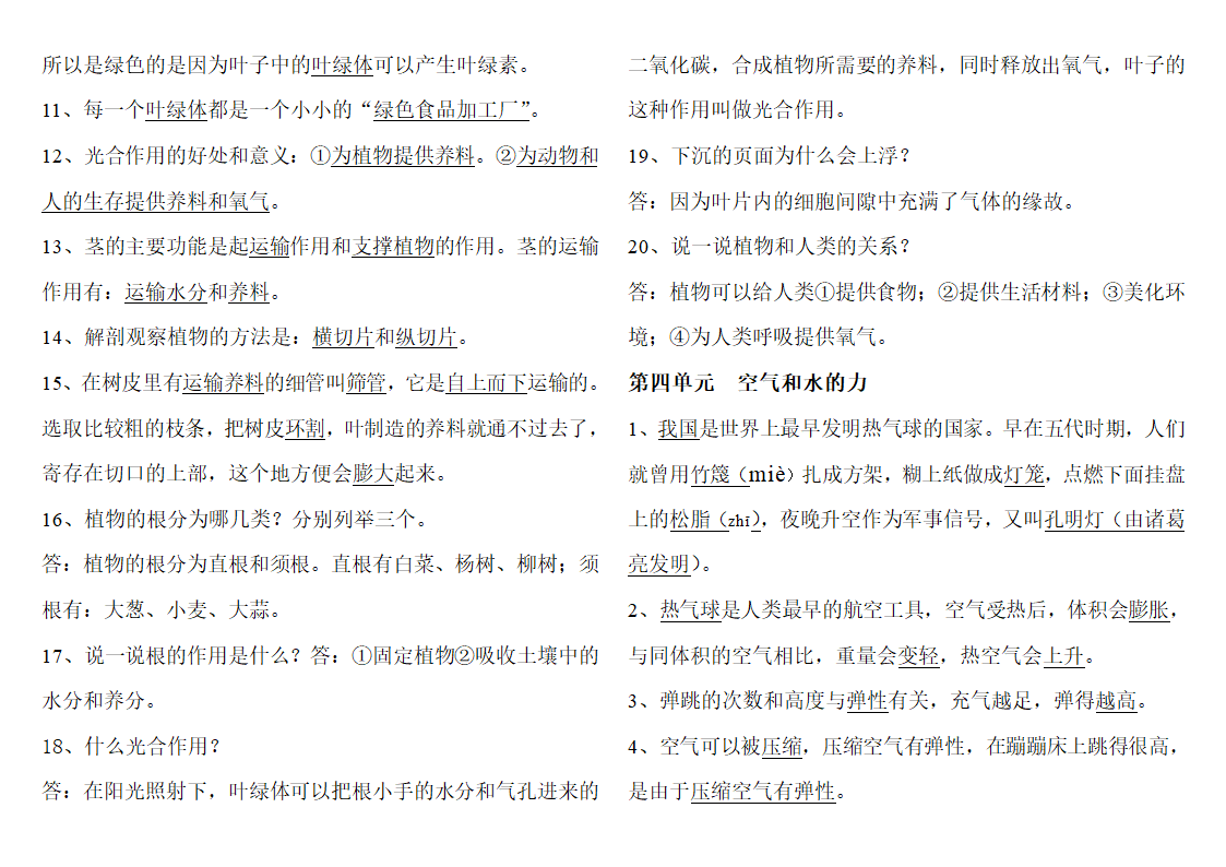 青岛版四年级上册科学重点内容、知识点集锦.doc第3页