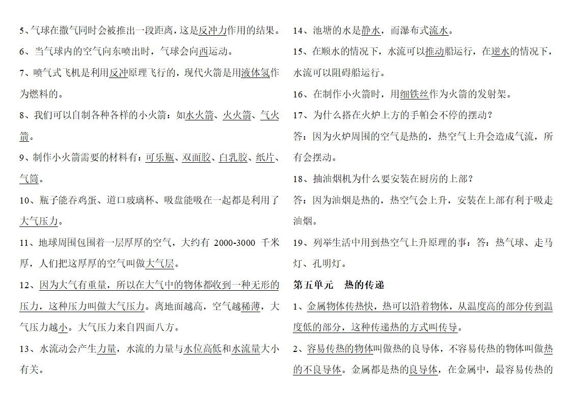 青岛版四年级上册科学重点内容、知识点集锦.doc第4页