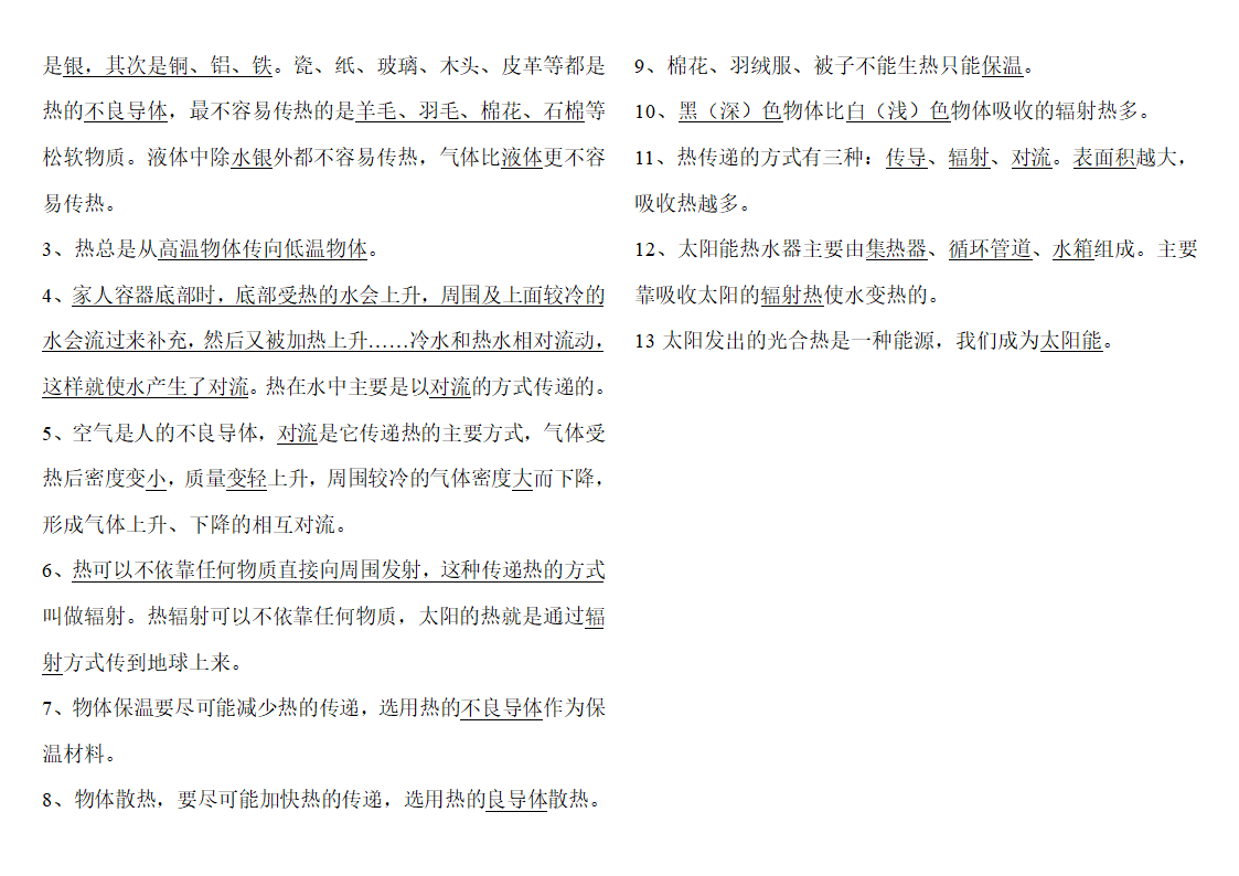 青岛版四年级上册科学重点内容、知识点集锦.doc第5页