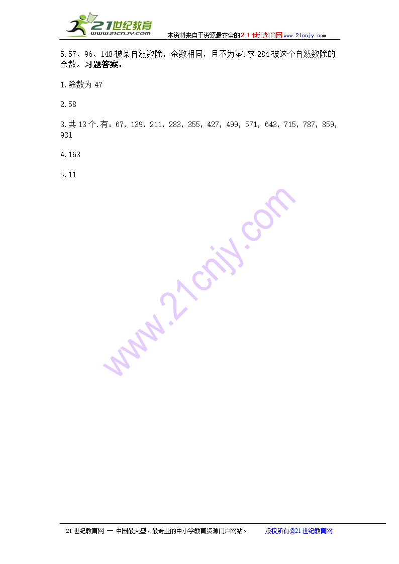 小学五年级上册奥数知识点整理：带余数的除法.doc第5页