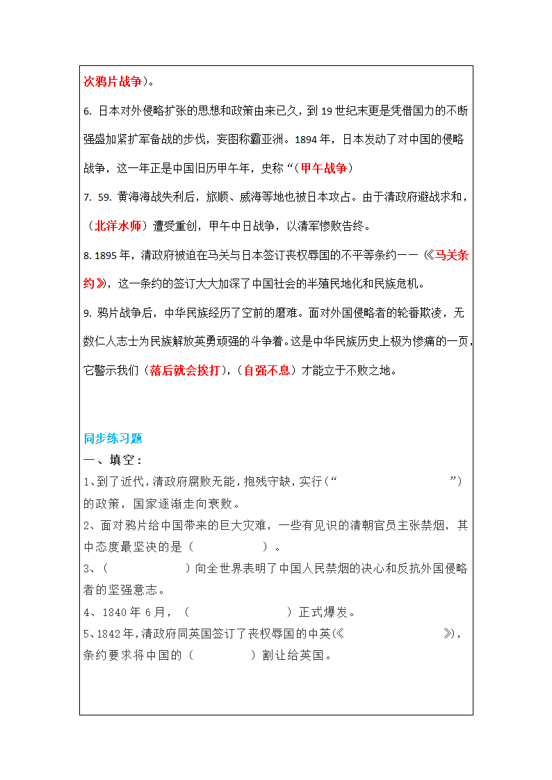 7、不甘屈辱 奋勇抗争 知识点及同步练习题.doc第2页