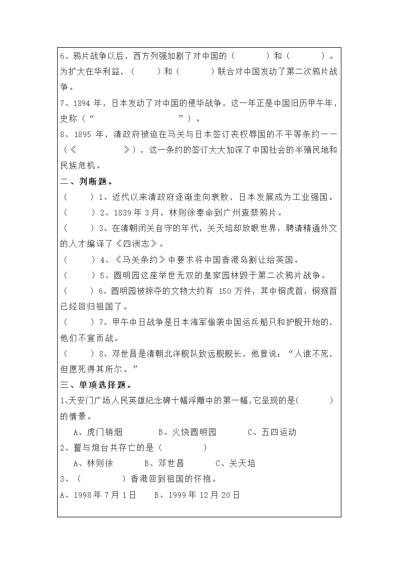 7、不甘屈辱 奋勇抗争 知识点及同步练习题.doc第3页