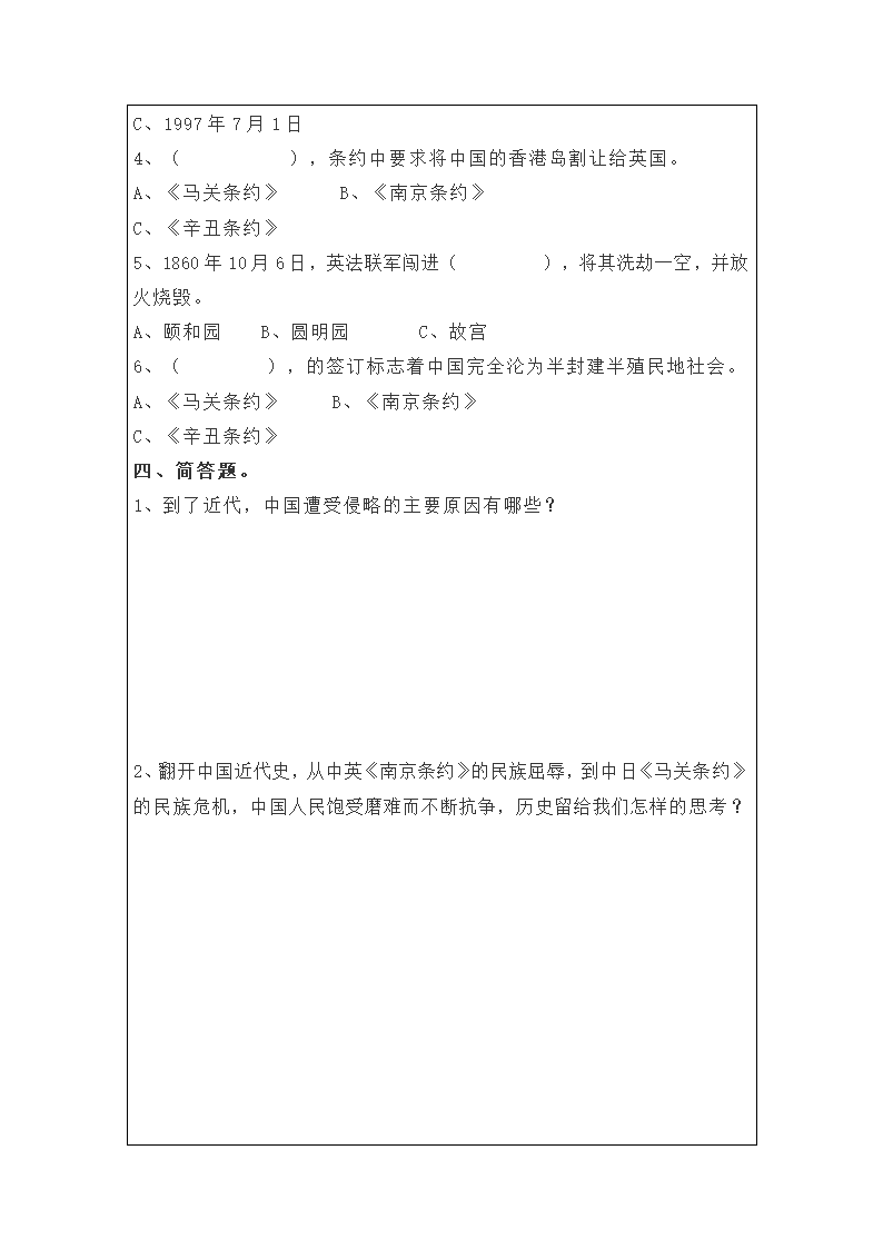 7、不甘屈辱 奋勇抗争 知识点及同步练习题.doc第4页