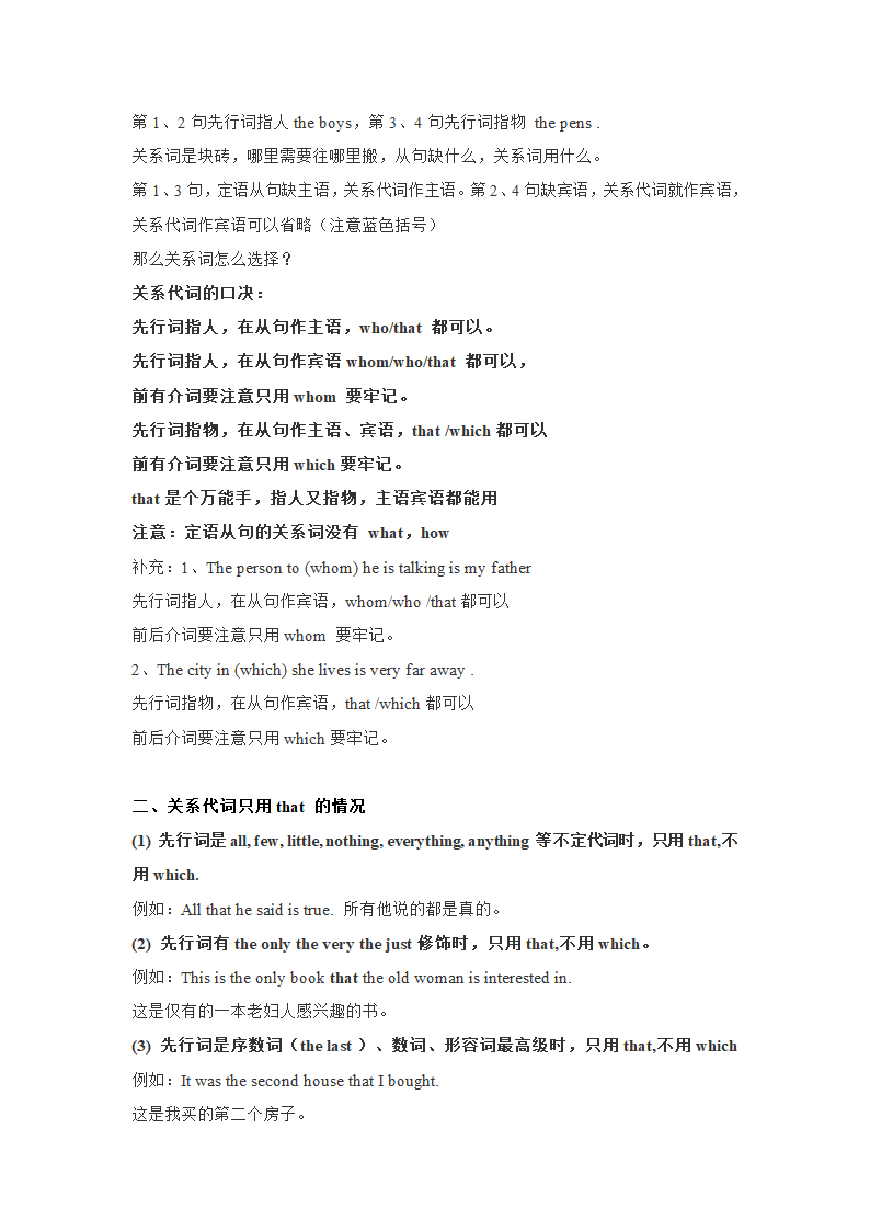 2022届高考英语二轮复习：定语从句知识点总结 学案.doc第2页