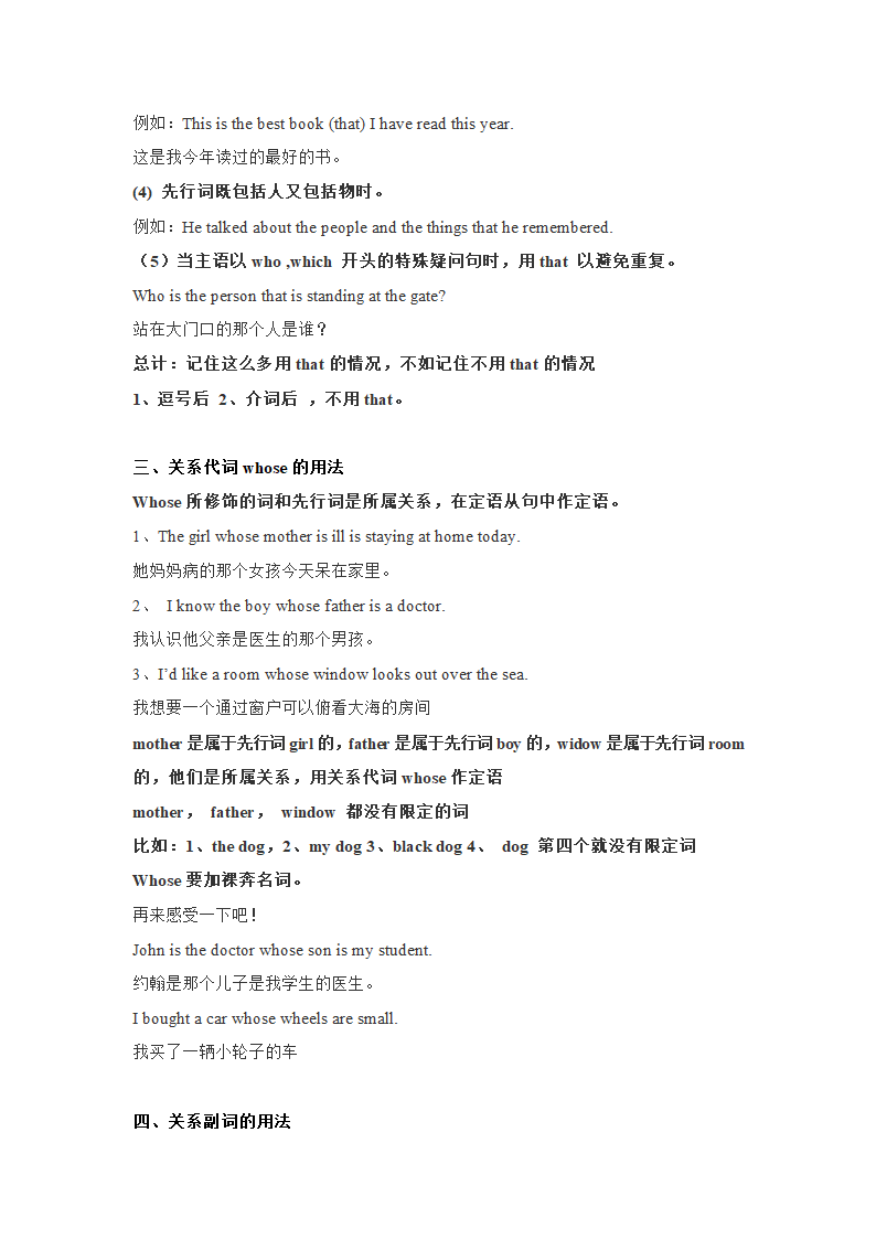 2022届高考英语二轮复习：定语从句知识点总结 学案.doc第3页