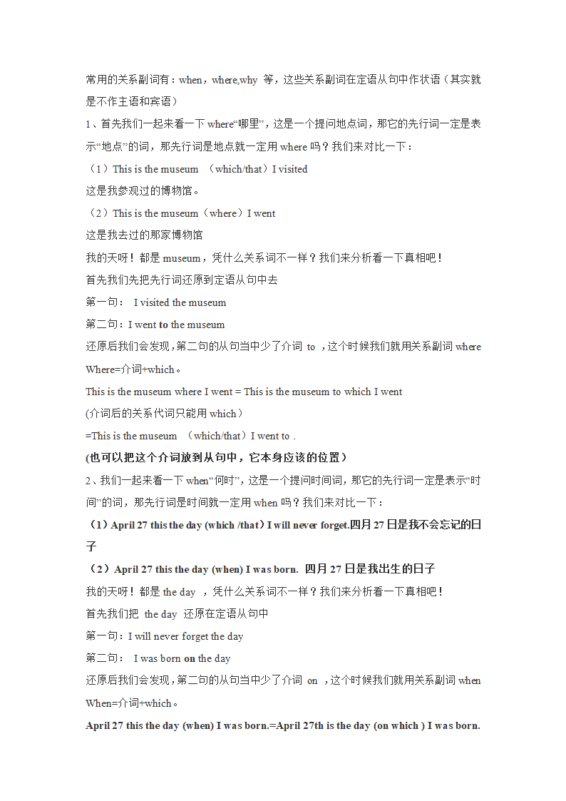 2022届高考英语二轮复习：定语从句知识点总结 学案.doc第4页