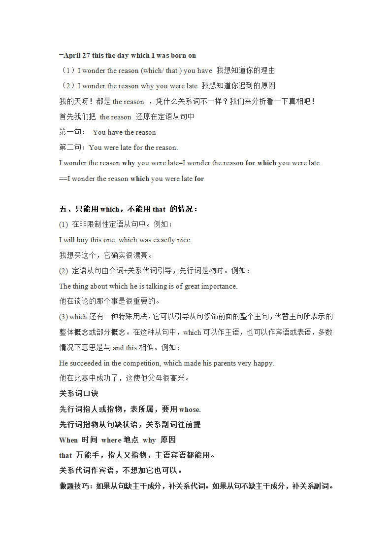 2022届高考英语二轮复习：定语从句知识点总结 学案.doc第5页