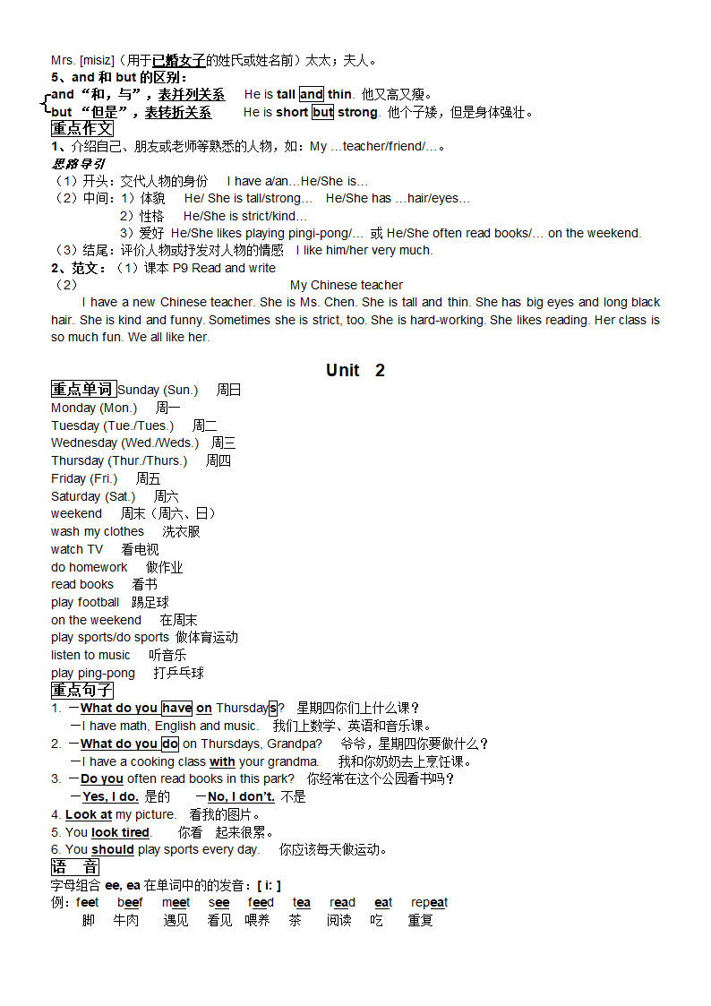 人教版（PEP) 小学英语五年级上册知识点总结.doc第2页