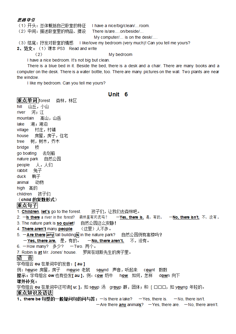 人教版（PEP) 小学英语五年级上册知识点总结.doc第7页