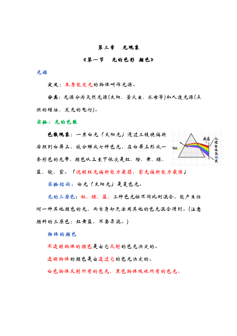 苏科版物理八年级上册  第三章 光现象知识点 教案.doc第1页