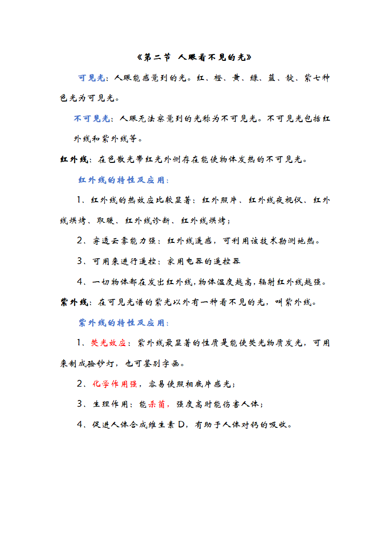 苏科版物理八年级上册  第三章 光现象知识点 教案.doc第2页