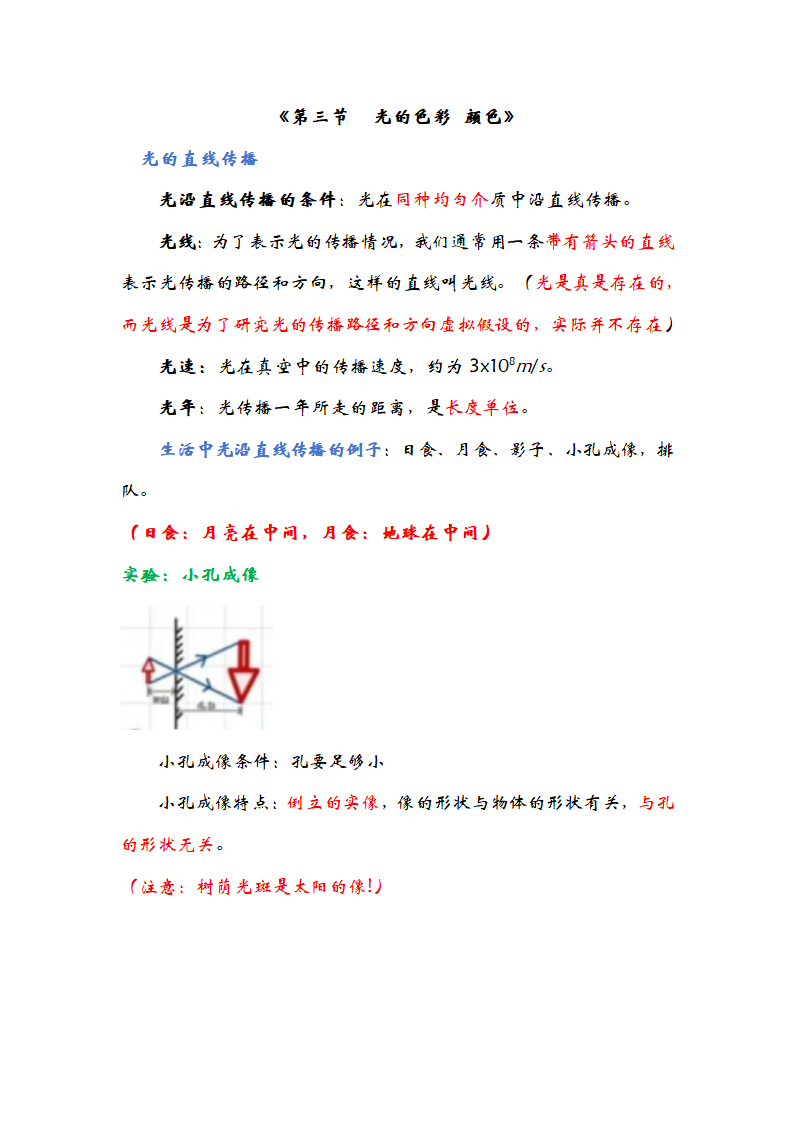 苏科版物理八年级上册  第三章 光现象知识点 教案.doc第3页