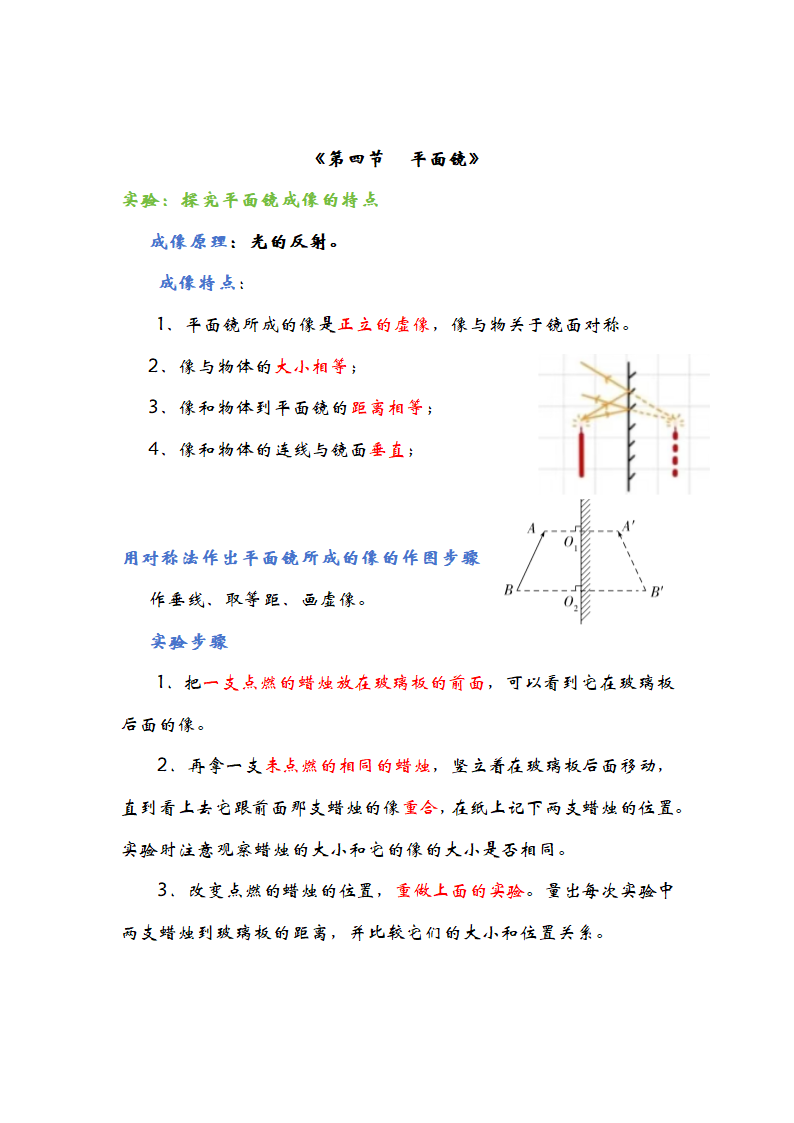 苏科版物理八年级上册  第三章 光现象知识点 教案.doc第4页