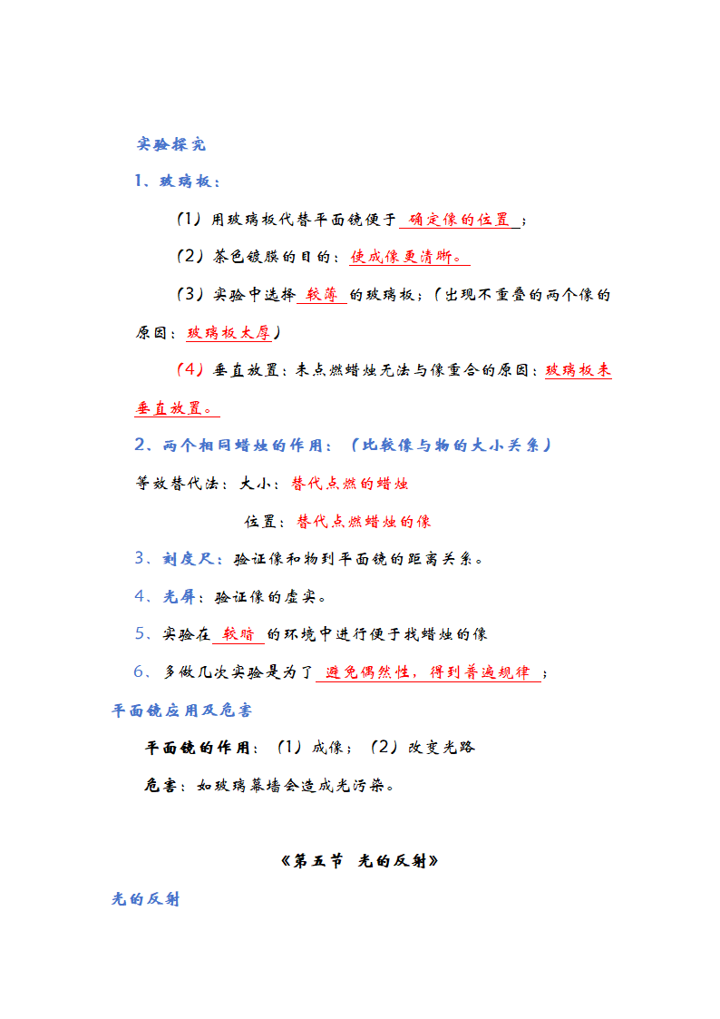 苏科版物理八年级上册  第三章 光现象知识点 教案.doc第5页