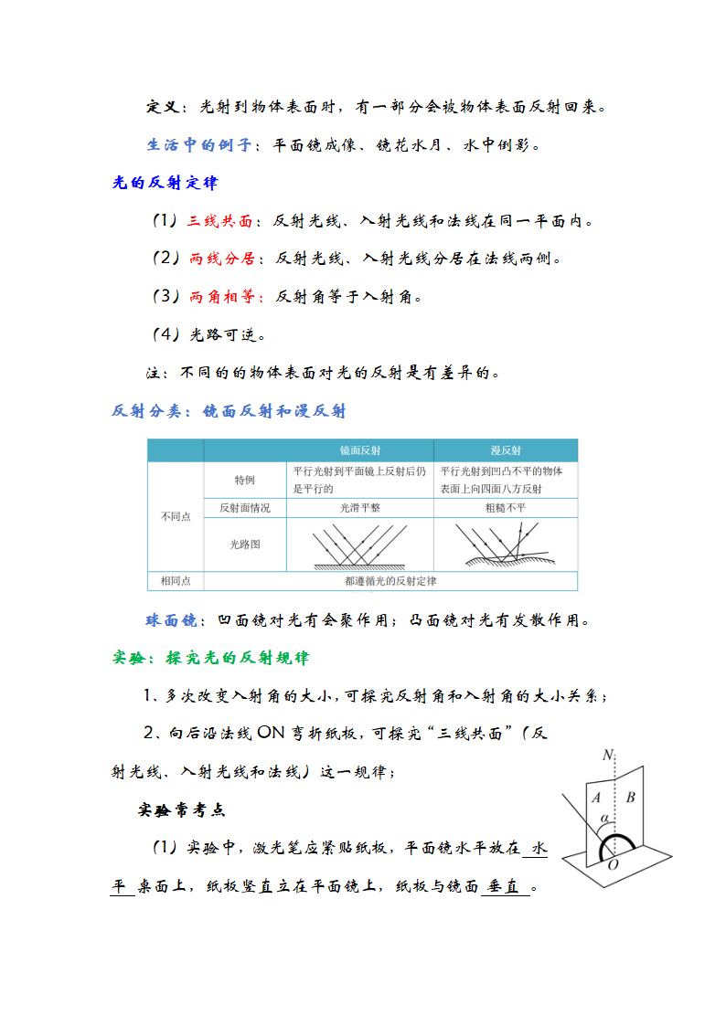 苏科版物理八年级上册  第三章 光现象知识点 教案.doc第6页