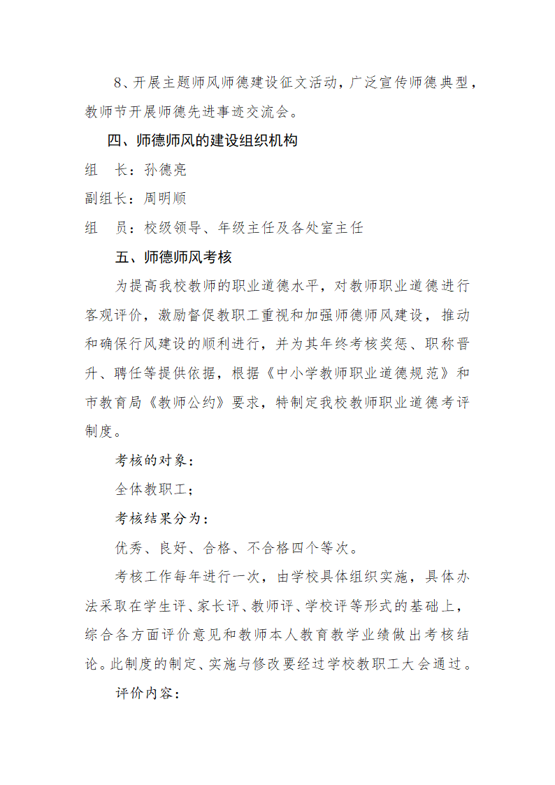 师德师风建设实施方案.docx第7页