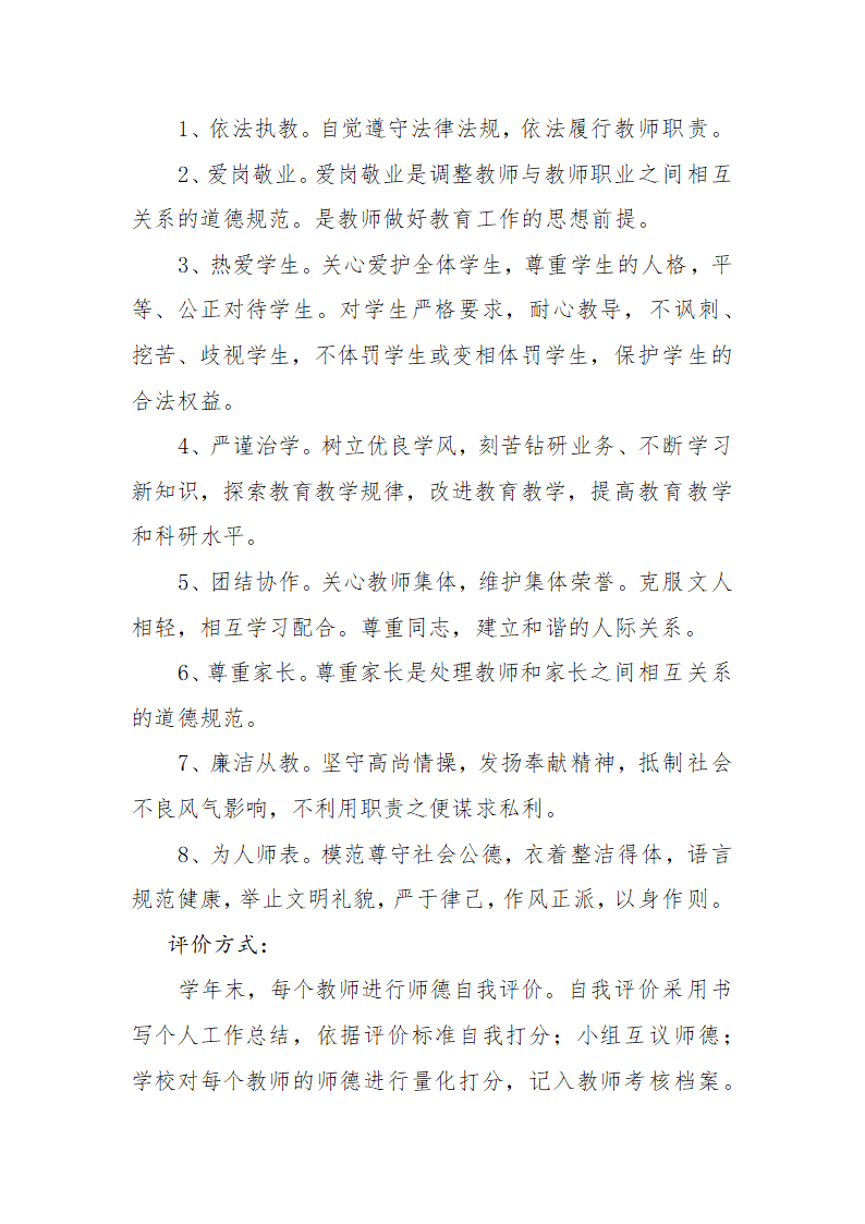 师德师风建设实施方案.docx第8页