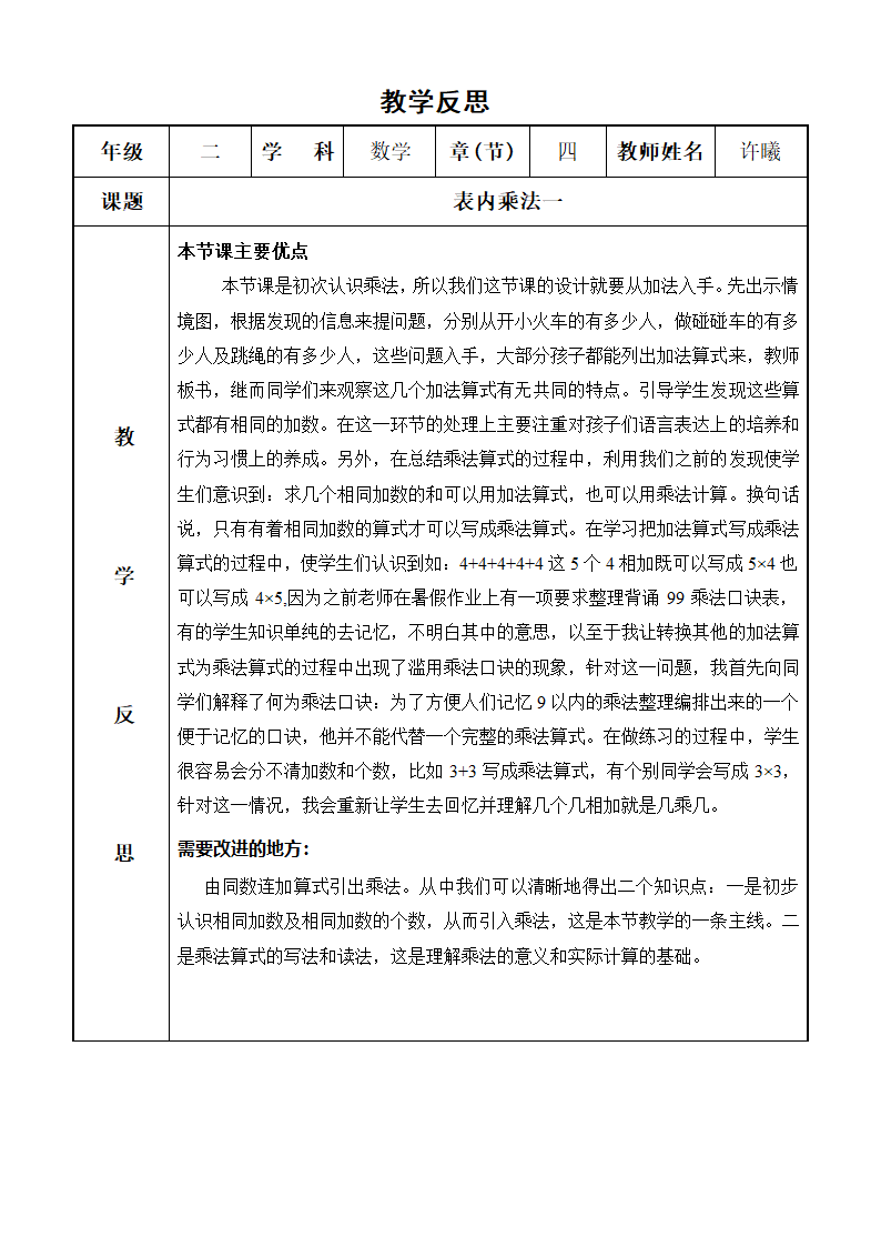 教学反思表格.doc第1页